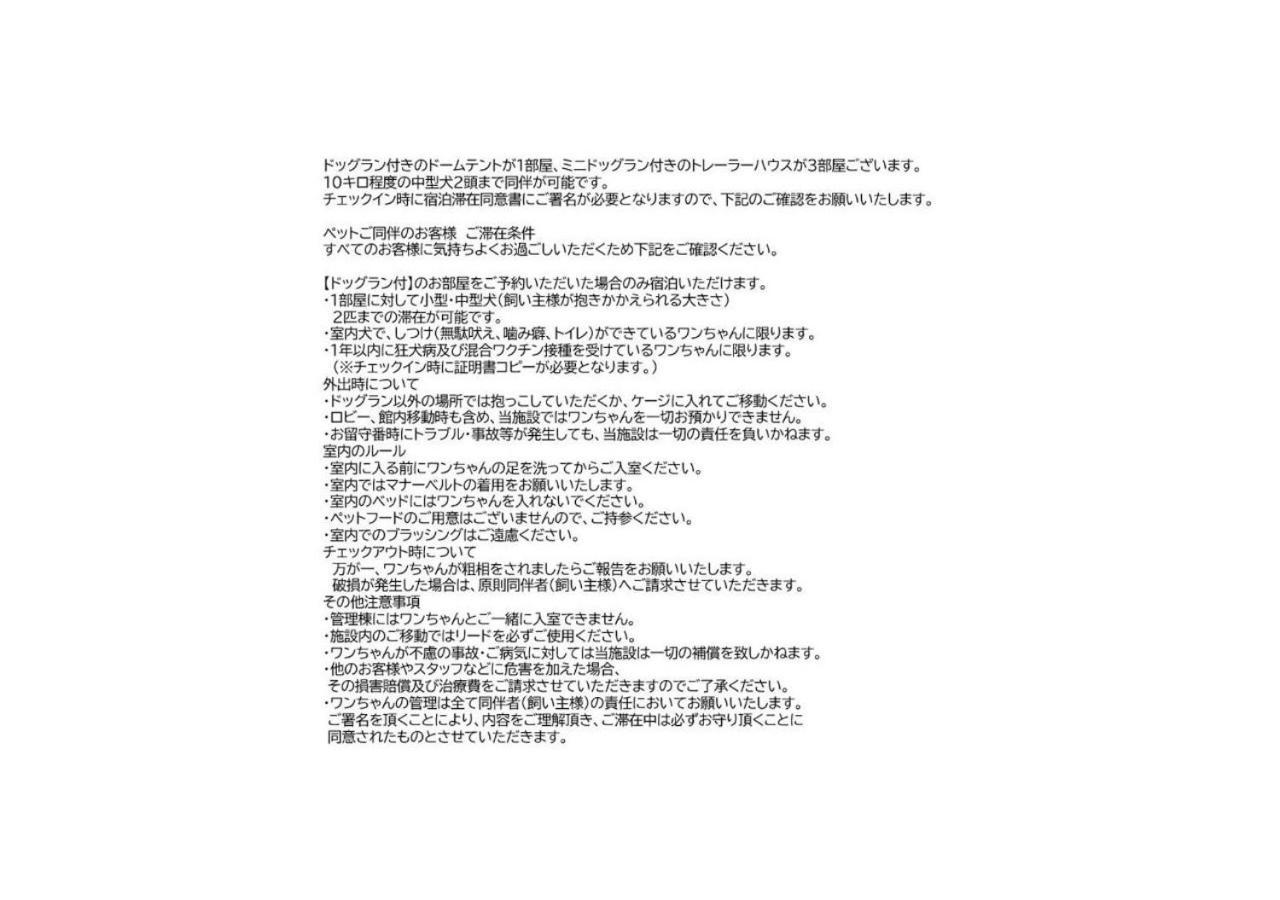 Gramercy Village 山中湖 Glamping &Sauna Yamanakako Room photo
